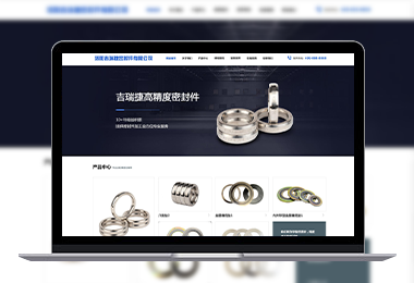 吉瑞捷密封件官網-選擇森竹服務，開發少走彎路-洛陽森竹軟件科技有限公司